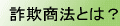 不動産詐欺情報